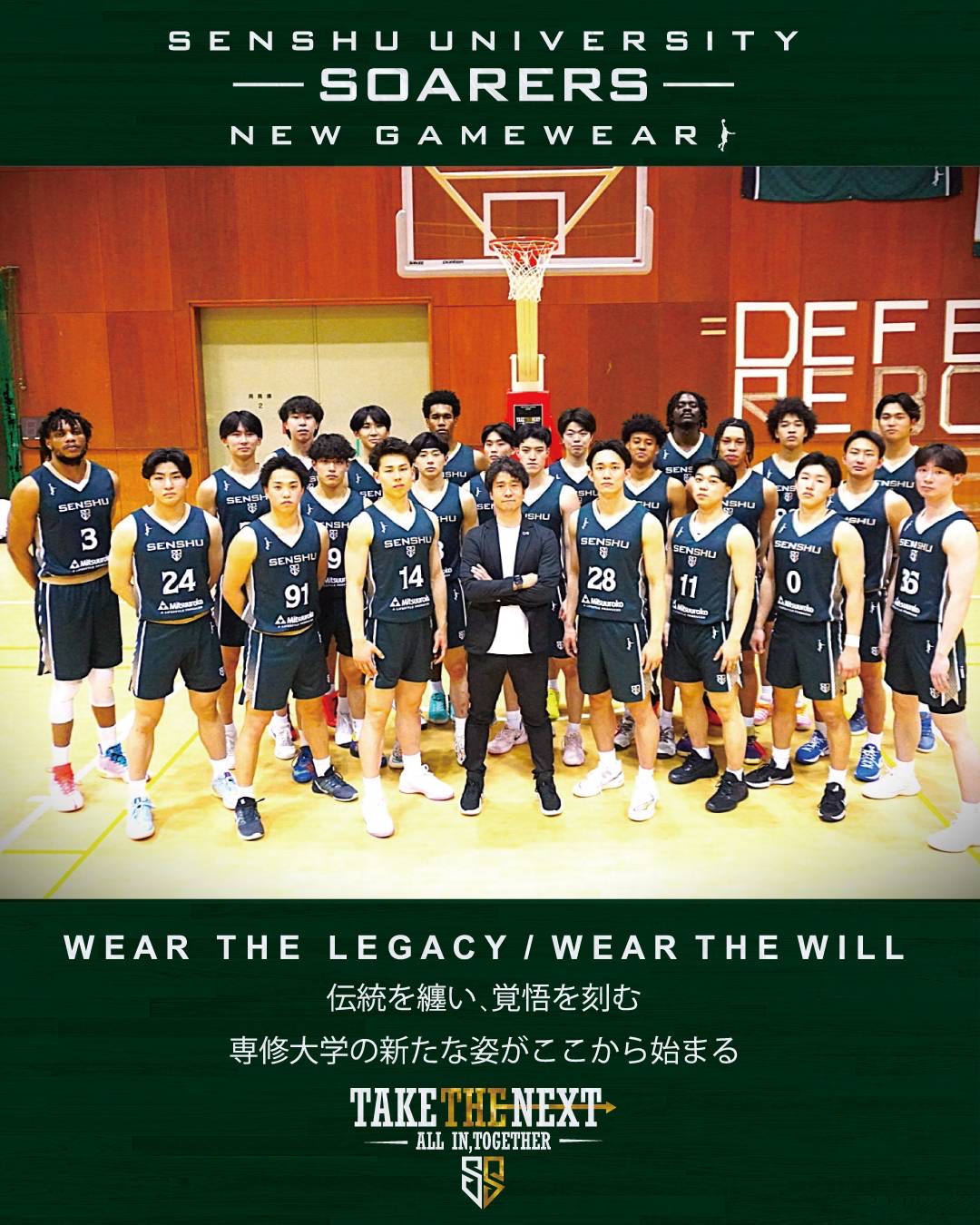 新ユニフォーム着用のお知らせ — 専修大学男子バスケ部SOARERS